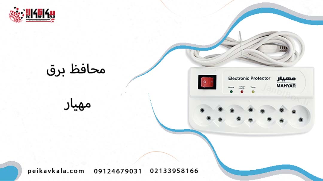 محافظ برق مهیار